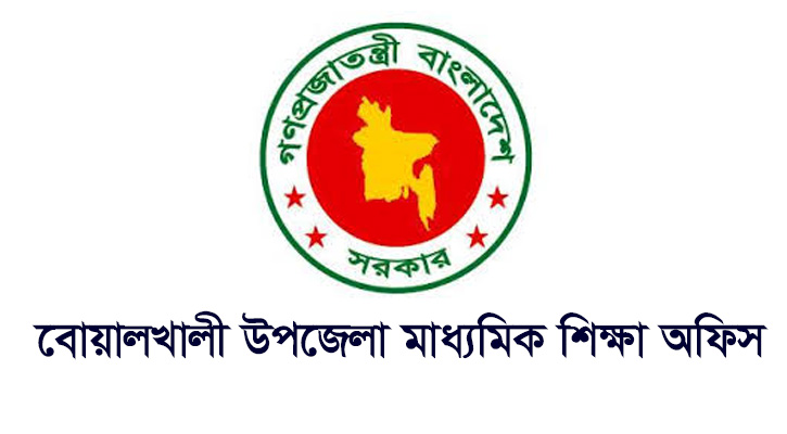 বোয়ালখালীতে ৭ বছর ধরে নেই শিক্ষা কর্মকর্তা, ব্যাহত শিক্ষা কার্যক্রম