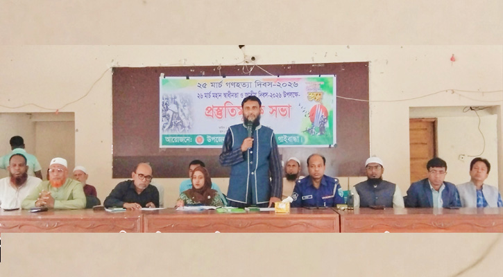 সুন্দরগঞ্জে গণহত্যা দিবস ও স্বাধীনতা দিবস পালনে প্রস্তুতিমূলক সভা