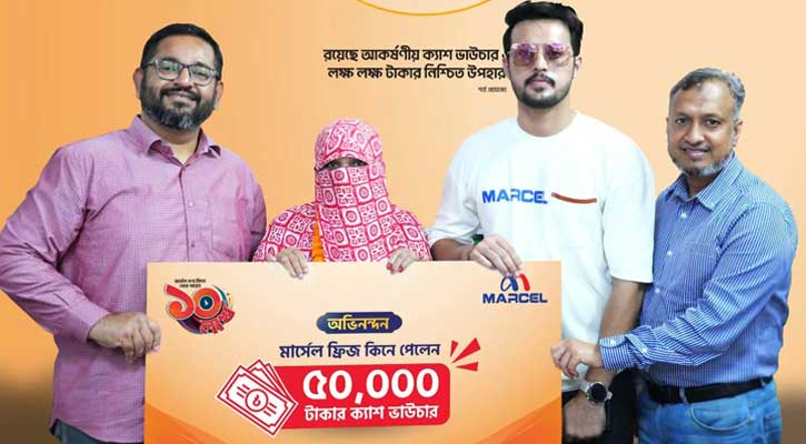 মার্সেল ফ্রিজ কিনে ৫০ হাজার টাকার ক্যাশ ভাউচার পেলেন গৃহিণী মমতাজ