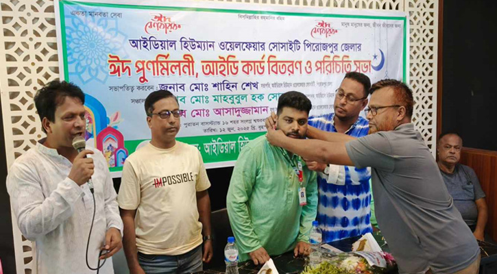 পিরোজপুর জেলার ঈদ পুনর্মিলনী আইডি কার্ড বিতরণ ও পরিচিতি সভা