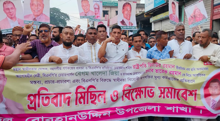 ভোলার বোরহানউদ্দিনে যুবদলের প্রতিবাদ মিছিল ও সমাবেশ অনুষ্ঠিত