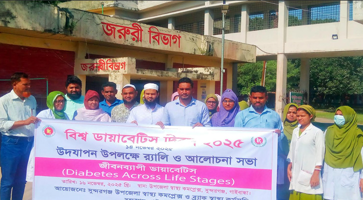 সুন্দরগঞ্জে ডায়াবেটিস দিবসের আলোচনা ও র‌্যালি