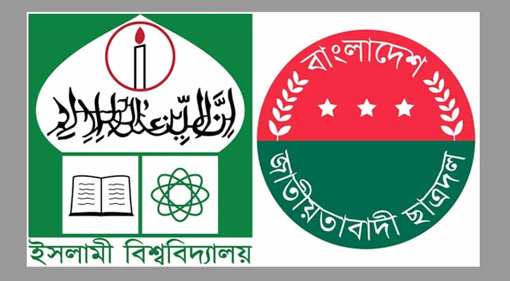 ইবির প্রতিষ্ঠাবার্ষিকীর আলোচনাসভা বর্জন করলো শাখা ছাত্রদল