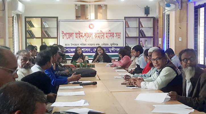 লৌহজং উপজেলা আইনশৃঙ্খলা কমিটির মাসিক সভা অনুষ্ঠিত