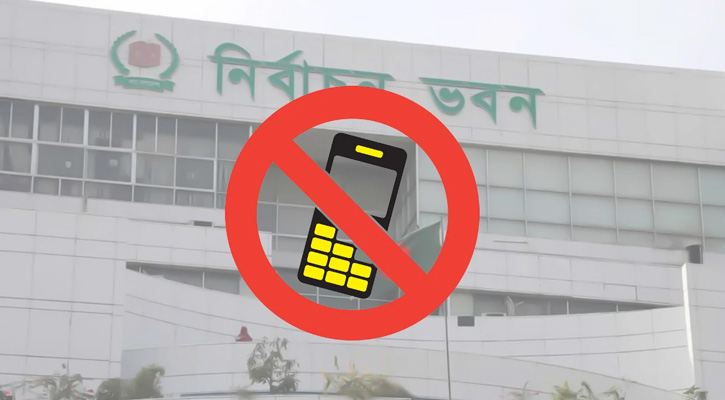 ভোটকেন্দ্রের ৪০০ গজের মধ্যে মোবাইল ফোন নিষিদ্ধ