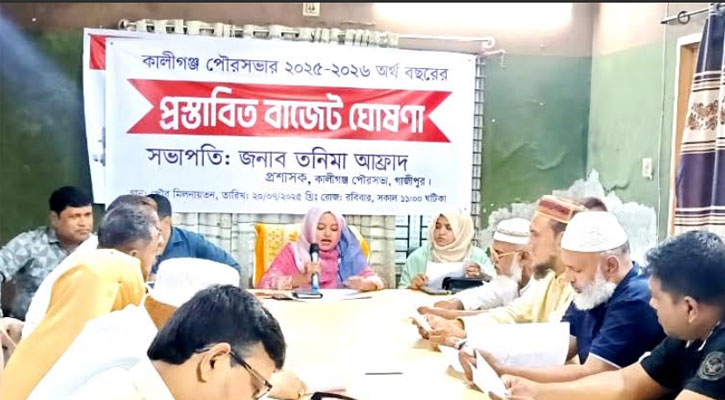 কালীগঞ্জ পৌরসভার বাজেট ঘোষণা