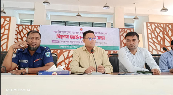 সাদুল্লাপুরে আসন্ন দুর্গোৎসব উপলক্ষে বিশেষ আইন-শৃঙ্খলা সভা অনুষ্ঠিত