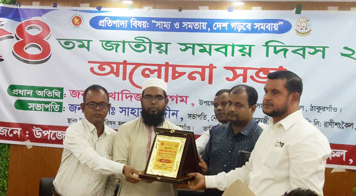 রাণীশংকৈলে জাতীয় সমবায় দিবস উদযাপন