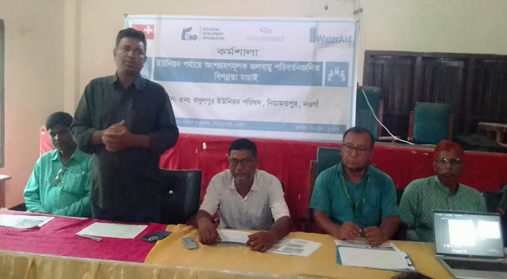 নিয়ামতপুরে অংশগ্রহণমূলক জলবায়ু পরিবর্তনজনিত বিপন্নতা যাচাই বিষয়ক কর্মশালা