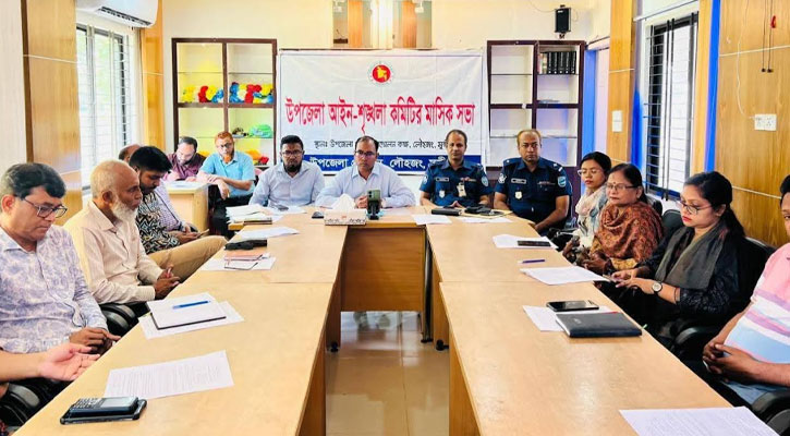 মুন্সীগঞ্জের লৌহজংয়ে উপজেলা আইনশৃঙ্খলা কমিটির মাসিক সভা অনুষ্ঠিত