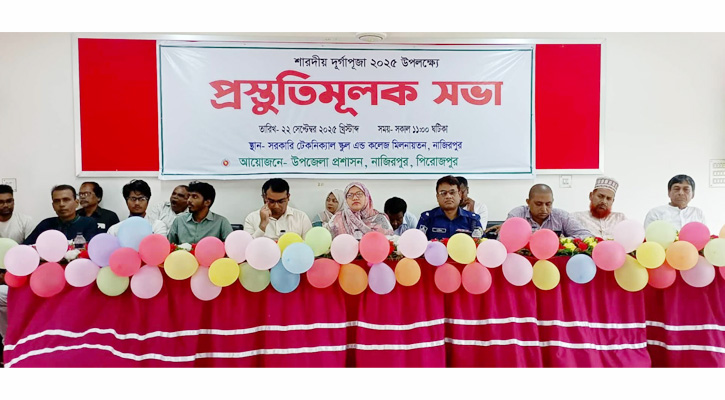 নাজিরপুরে শারদীয় দুর্গাপূজা উপলক্ষে প্রস্তুতিমূলক সভা