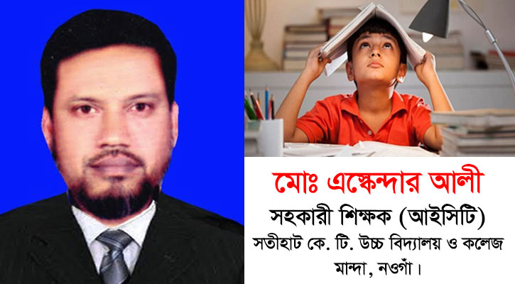 শিক্ষার্থীদের পাঠে অমনোযোগিতা: কারণ ও প্রতিকার
