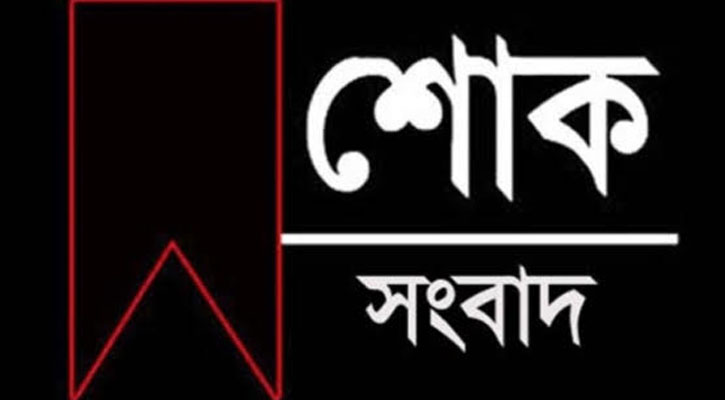 ৭১ টিভির প্রতিনিধি আম্মার মিয়া অসিমের পিতা আর নেই
