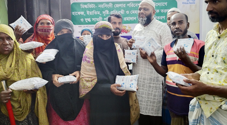 নরসিংদীতে মিল্কভিটা বিক্রয় কেন্দ্রের উদ্যোগে অসহায় ও দরিদ্রদের মাঝে তরল দুধ বিতরণ