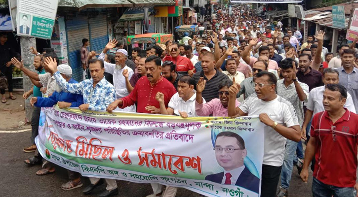 মান্দায় বিএনপির বিক্ষোভ মিছিল ও সমাবেশ অনুষ্ঠিত