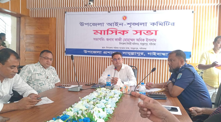 সাদুল্লাপুরে আইন-শৃঙ্খলা কমিটির মাসিক সভা অনুষ্ঠিত
