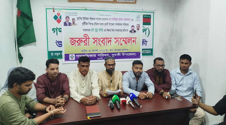 মিথ্যা অপপ্রচারের প্রতিবাদে দুমকীতে গণধিকার পরিষদের সংবাদ সম্মেলন