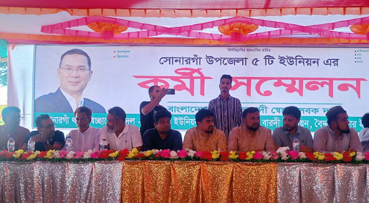 সোনারগাঁয়ে জাতীয়তাবাদী সেচ্ছাসেবক দলের কর্মী সম্মেলন অনুষ্ঠিত