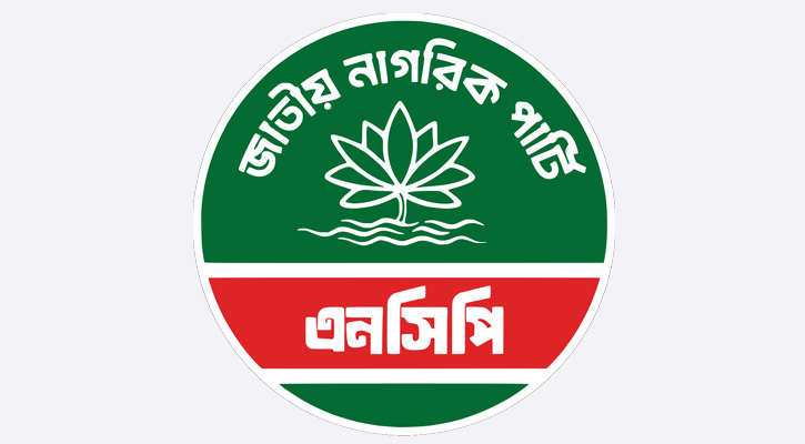 ইসির কাছে আবারও শাপলা প্রতীক চেয়েছে এনসিপি