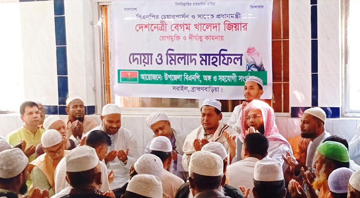 সরাইলে খালেদা জিয়ার রোগমুক্তি কামনায় দোয়া মাহফিল