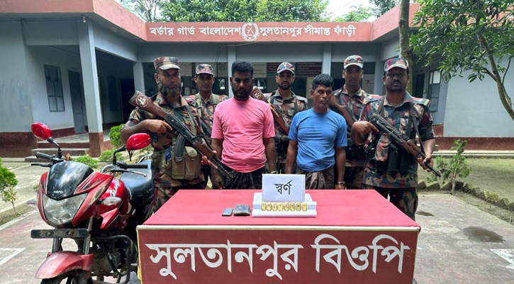 চুয়াডাঙ্গার দর্শনা সীমান্তে ৮ স্বর্ণবারসহ দুই চোরাকারবারি আটক
