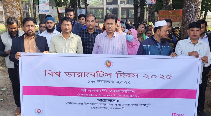 মোরেলগঞ্জে বিশ্ব ডায়াবেটিস দিবস-২০২৫ পালিত