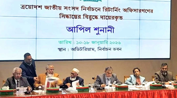 তৃতীয় দিনের শুনানিতে ৪১ প্রার্থীর মনোনয়ন বৈধ, বাতিল ২৫