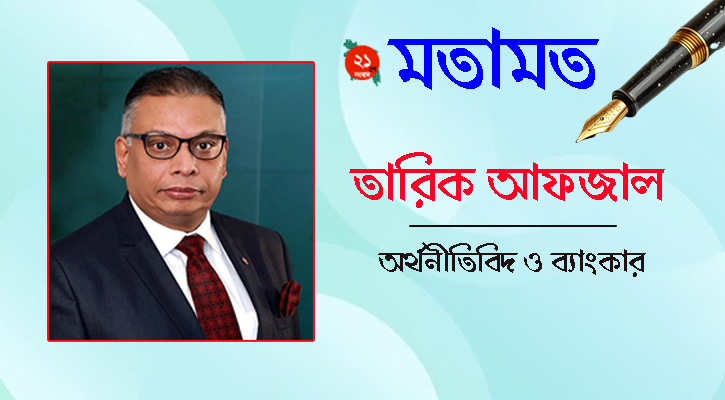 “মন্দ ঋণ নিরসনে প্রয়োজন আইন ও প্রচলিত নিয়মের সংস্কার”