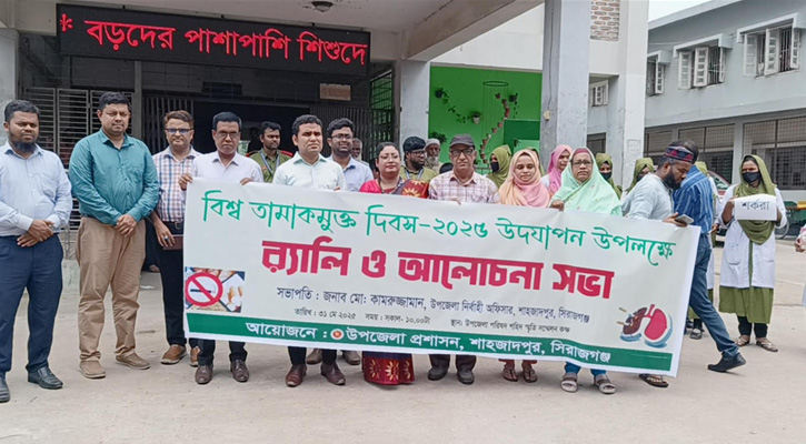 সিরাজগঞ্জের শাহজাদপুরে নানা আয়োজনে পুষ্টি সপ্তাহ ও তামাক দিবস উদযাপিত