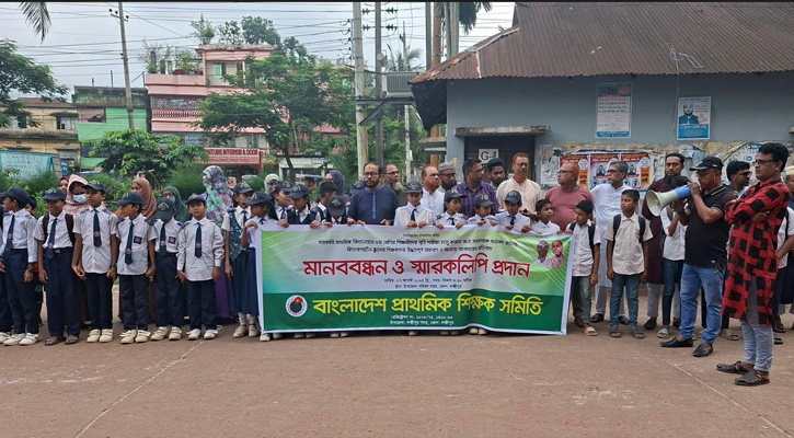 প্রাথমিকে বৃত্তি পরীক্ষা বন্ধে ষড়যন্ত্র করছে কিন্ডারগার্টেনের শিক্ষকরা: লক্ষ্মীপুরে মানববন্ধনে প্রতিবাদ