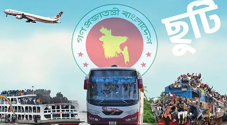 ঈদে টানা ৭ দিনের ছুটি ঘোষণা, প্রজ্ঞাপন জারি