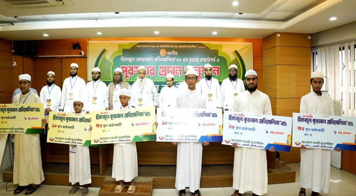 জাতীয় হিফজুল কুরআন প্রতিযোগিতা ২০২৫-এর পুরস্কার প্রদান অনুষ্ঠান সম্পন্ন