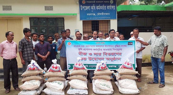 কমলগঞ্জে প্রনোদনার আওতায় সার, বীজ পাচ্ছে ৩ হাজার ৬শত জন কৃষক