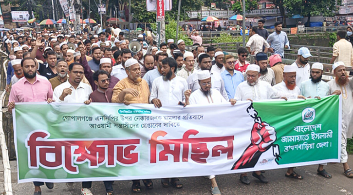 গোপালগঞ্জে এনসিপির উপর হামলা, ব্রাহ্মণবাড়িয়ায় জামায়াতের বিক্ষোভ মিছিল ও সমাবেশ