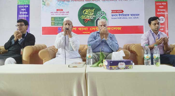 নরসিংদীতে আস্থার প্রতীক পলাশ থানা সেন্ট্রাল কলেজ