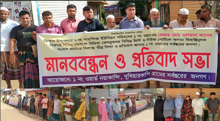 তিতাসে ইউপি সদস্য ওসমানের বিরুদ্ধে অপপ্রচারের প্রতিবাদে মানববন্ধন