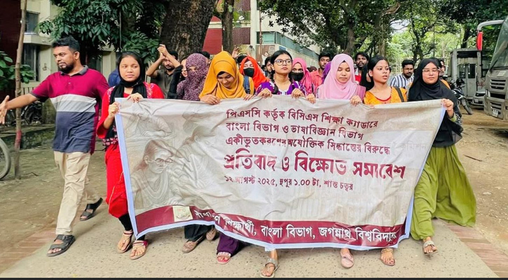 বিসিএস শিক্ষা ক্যাডারে বাংলা-ভাষাবিজ্ঞান একীভূতকরণের প্রতিবাদে জবি শিক্ষার্থীদের বিক্ষোভ