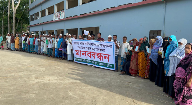 মুরাদনগরে দানিক সমবায় সমিতিতে জমা অর্থ ফেরত পেতে গ্রাহকদের মানববন্ধন