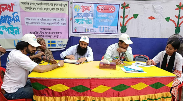 রংপুরে অপরাজেয় তারুণ্যের উদ্যোগে `হেলথ এডভোকেসি ক্যাম্পেইন` অনুষ্ঠিত