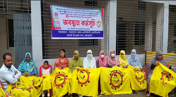 কালাইয়ে ছয় দফা দাবিতে স্বাস্থ্য সহকারীদের অবস্থান কর্মসূচি