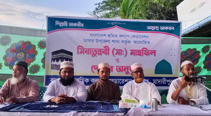 ডাসারে শ্রমিক কল্যাণ ফেডারেশনের উদ্যোগে সিরাতুন্নবী (সা.) মাহফিল
