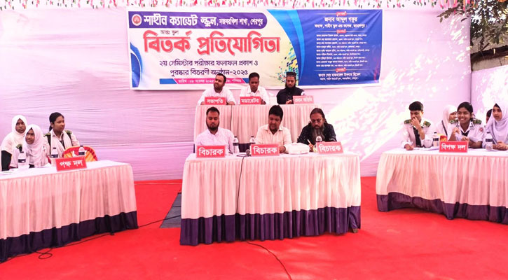 শেরপুরে আন্তঃস্কুল বিতর্ক প্রতিযোগিতা অনুষ্ঠিত