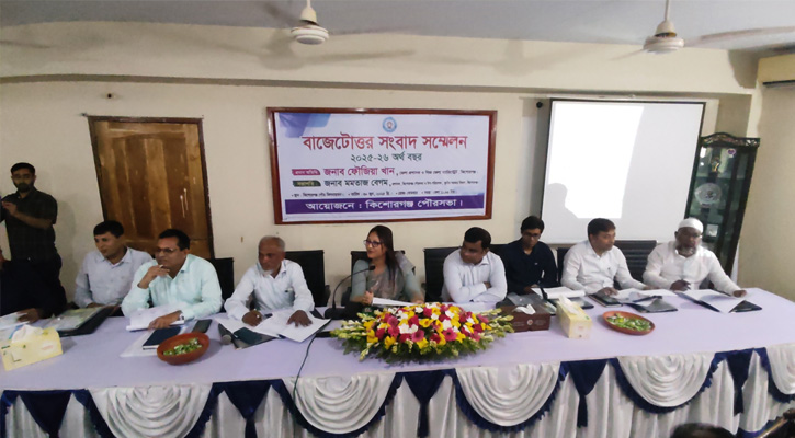 কিশোরগঞ্জ পৌরসভায় ২৫-২৬ অর্থ বছরের ৬৮ কোটি টাকার বাজেট ঘোষণা