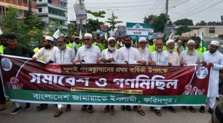 ফরিদপুরে জামায়াতে ইসলামীর সমাবেশ ও গণমিছিল অনুষ্ঠিত