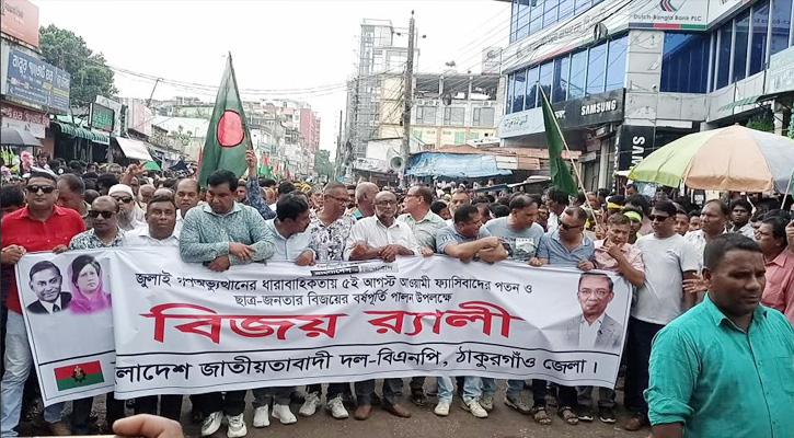 গণঅভ্যুত্থান দিবস উপলক্ষে ঠাকুরগাঁওয়ে বিএনপির বিজয় র‌্যালি