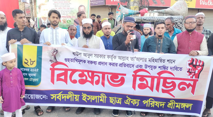 বাউল আবুল সরকারের সর্বোচ্চ শাস্তির দাবিতে শ্রীমঙ্গলে বিক্ষোভ মিছিল