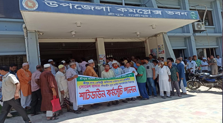 শ্রীপুরে সাব রেজিস্ট্রারের অনিয়ম-দুর্ণীতির প্রতিবাদে দলিল লেখকদের শাটডাউন