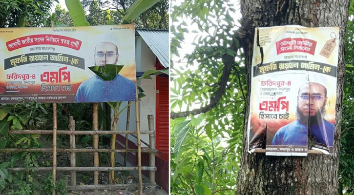 ফরিদপুরে স্বতন্ত্র প্রার্থী মুফতি রায়হান জামিলের নির্বাচনী গেট ও ব্যানার ভাঙচুর
