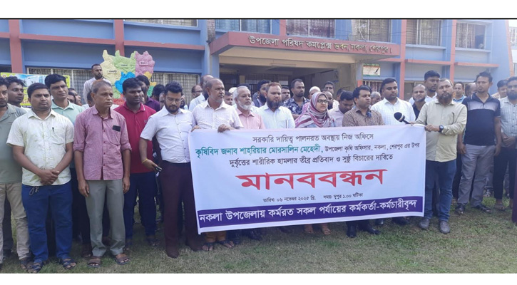 নকলায় কৃষি কর্মকর্তাকে মারধরের ঘটনায় থানায় মামলা, বিচারের দাবিতে মানববন্ধন