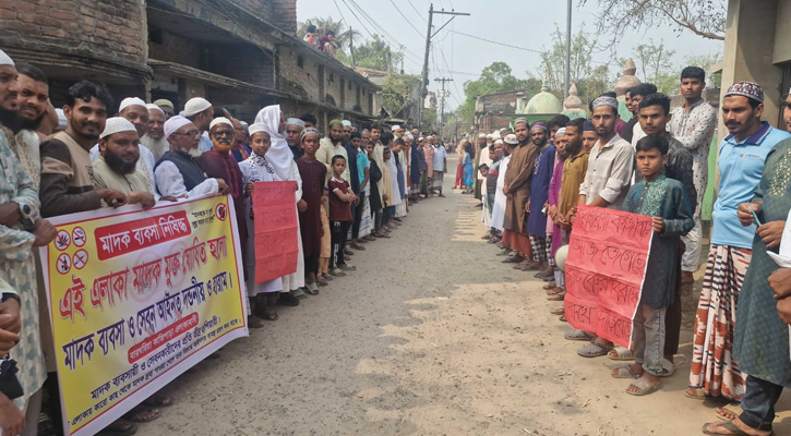 চাঁপাইনবাবগঞ্জে মাদক ব্যবসা বন্ধের দাবিতে গ্রামবাসীর মানববন্ধন
